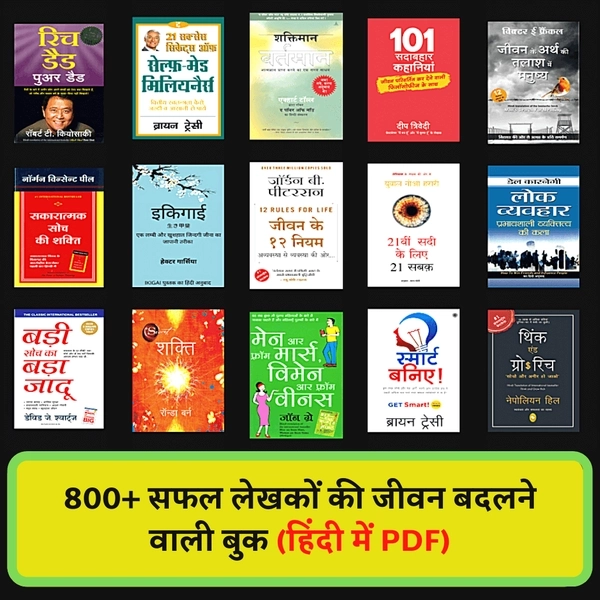 1000+ E-Books जो आपकी ज़िंदगी बदल देंगी