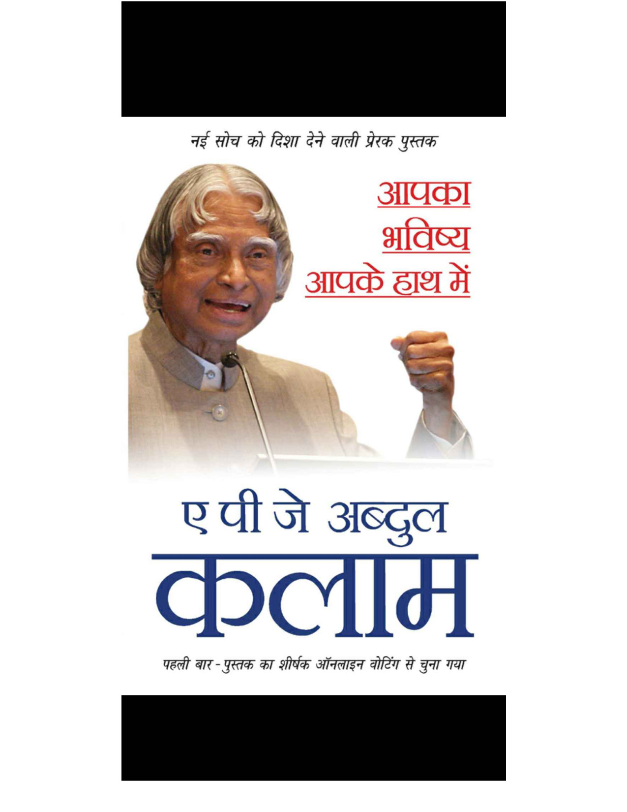 Aapka Bhavishya Aapke Haath Me