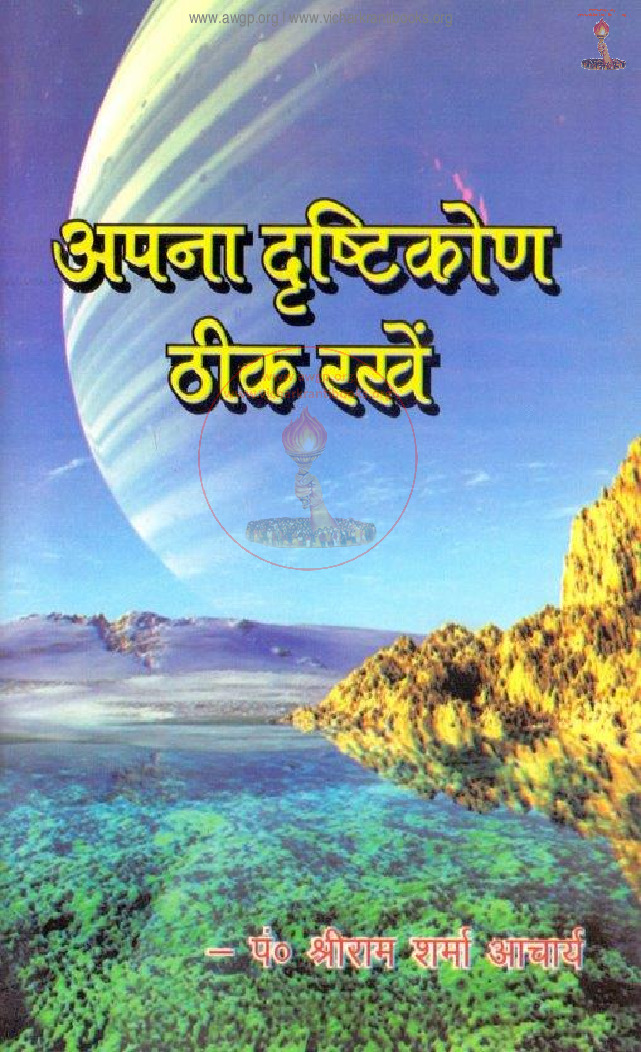 Apna Drashtikon Thik Rakhe.pdf