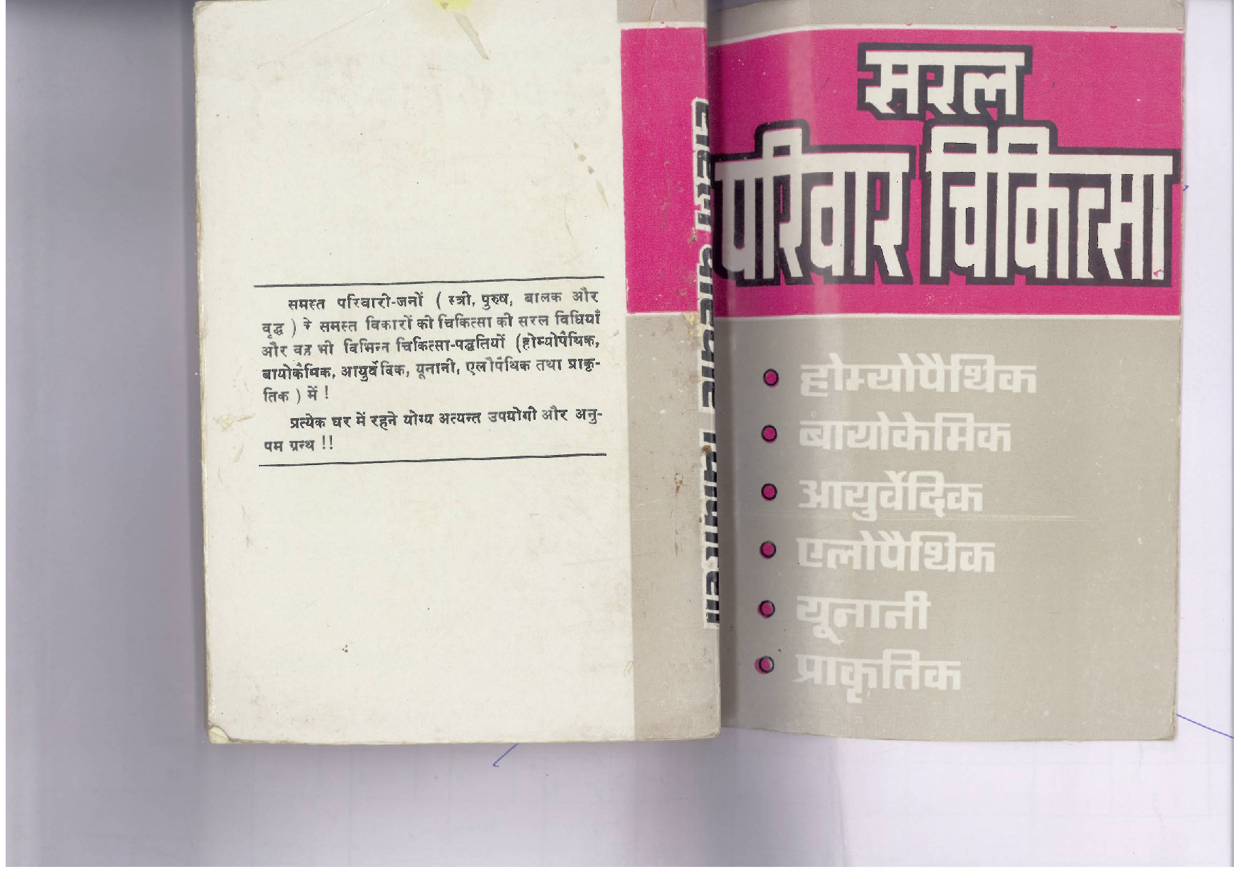 Ayurvedic_Uniani_Homeopathy_Medicine.pdf