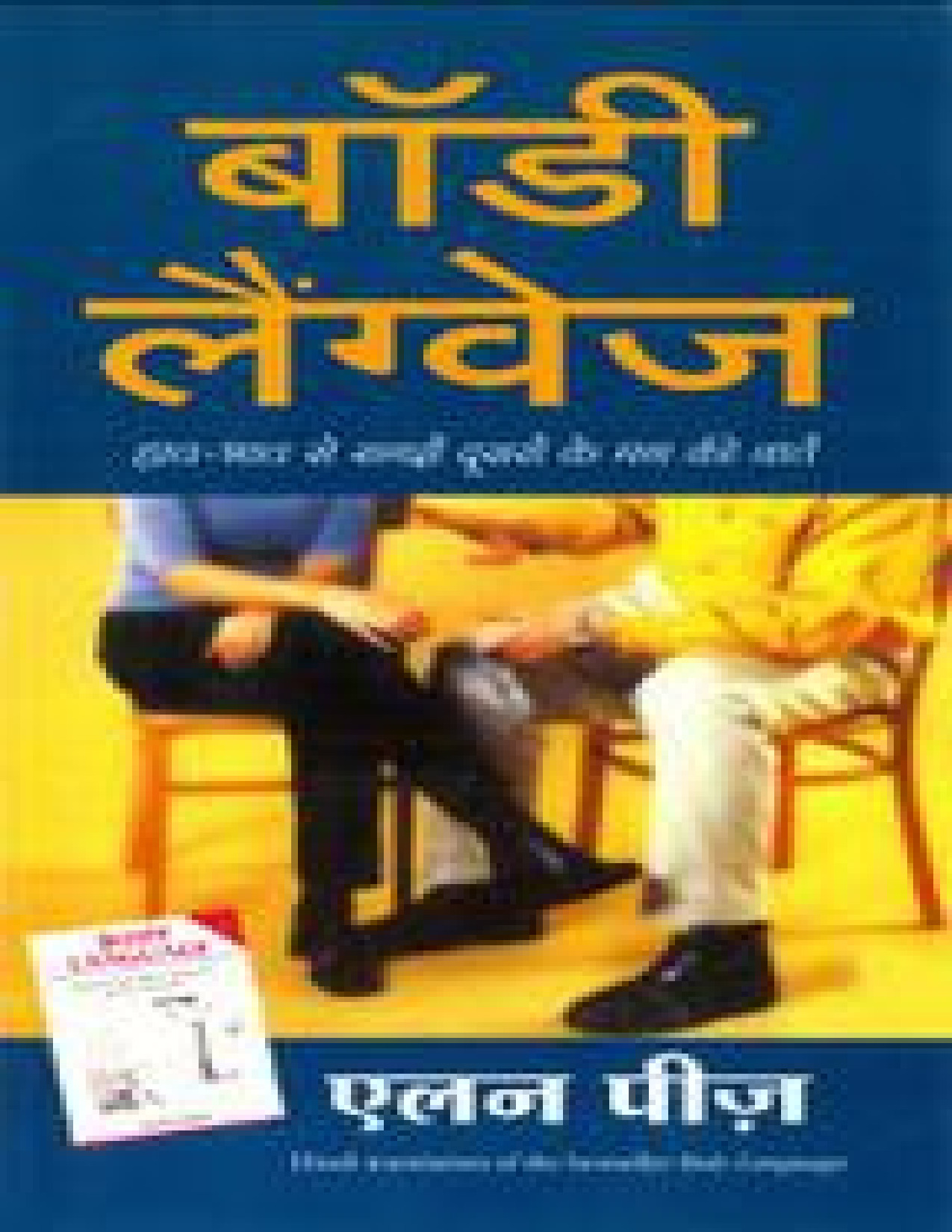 Body Language  (Hindi).pdf