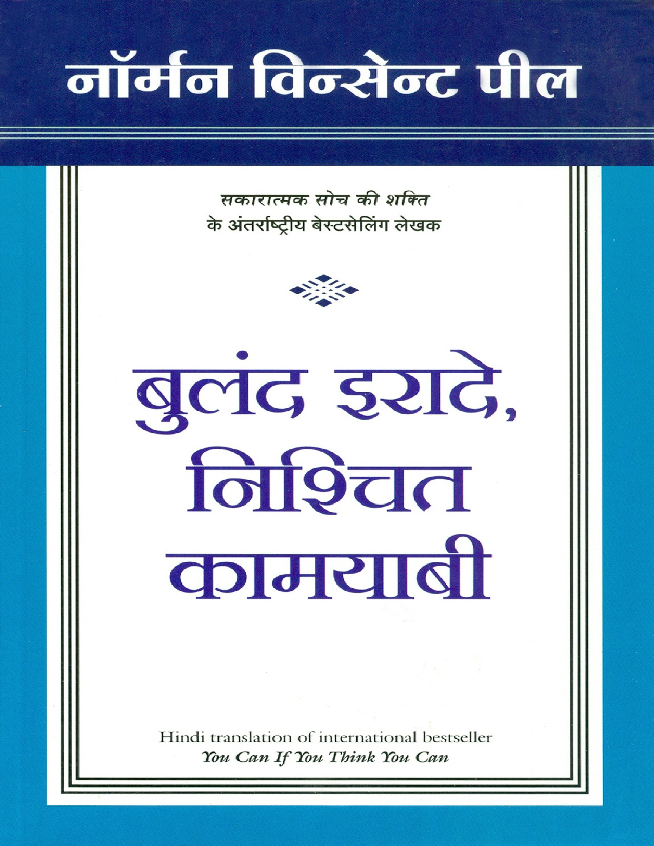 Buland Iraade Nischit Kamyaabi