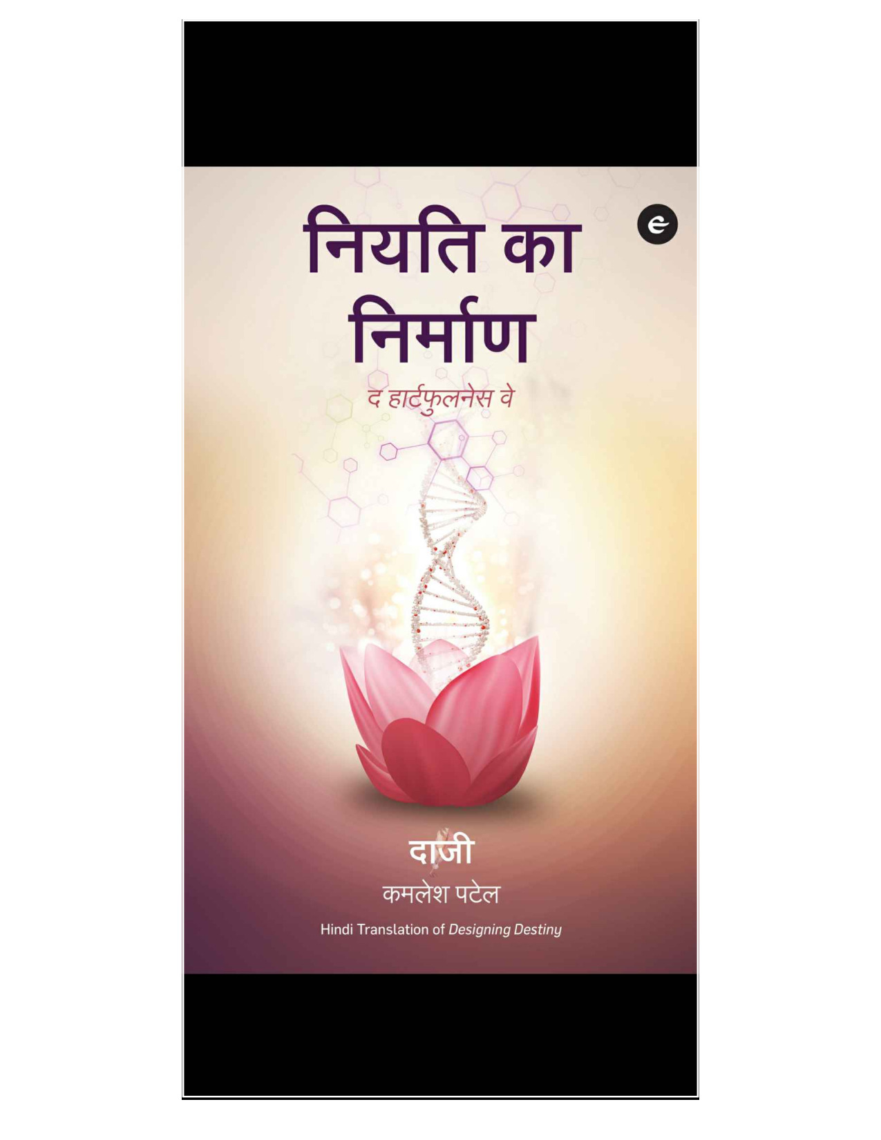 Designing_Destiny_Hindi_Niyati_Ka.pdf