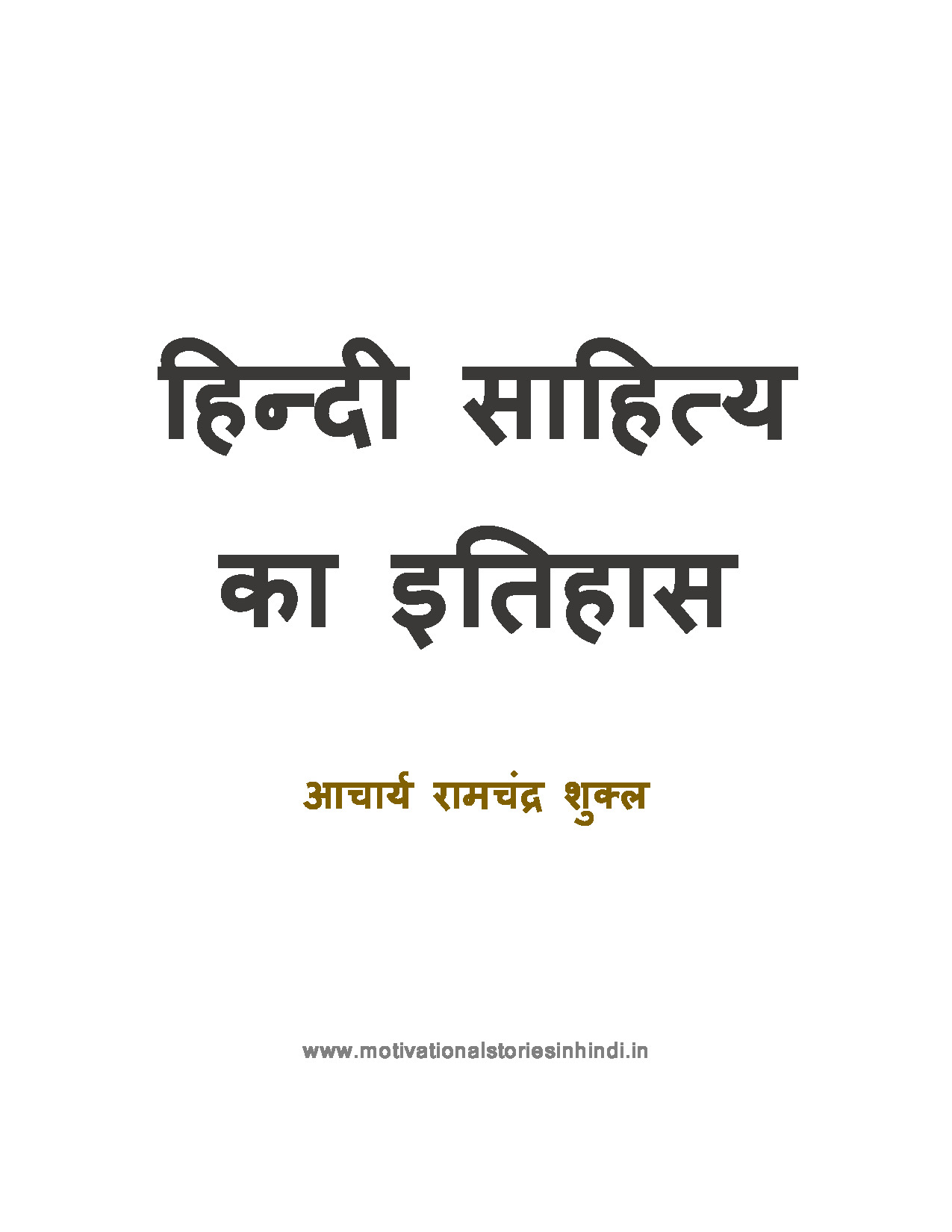 hindi-sahitya-ka-itihas