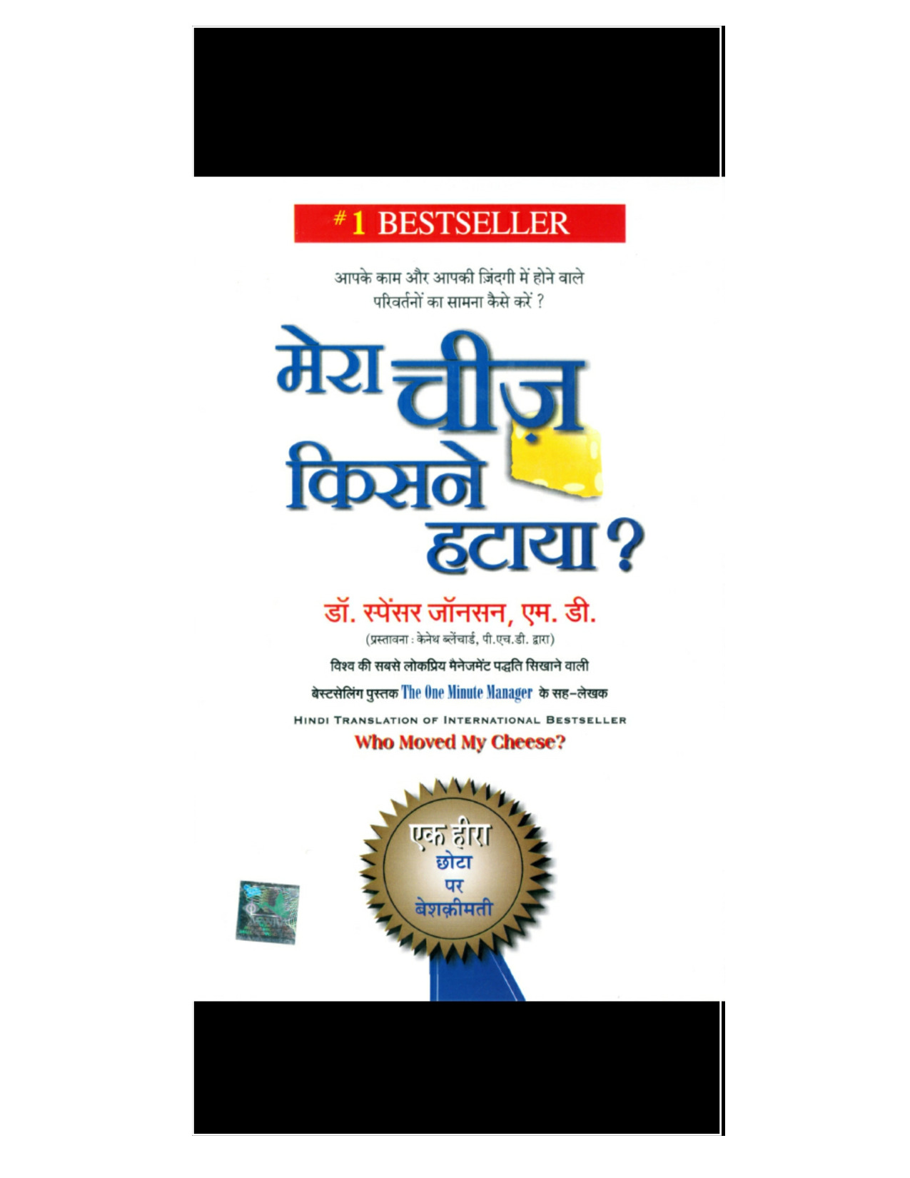 Mera_Cheese_Kisne_Hataya_Who_Moved
