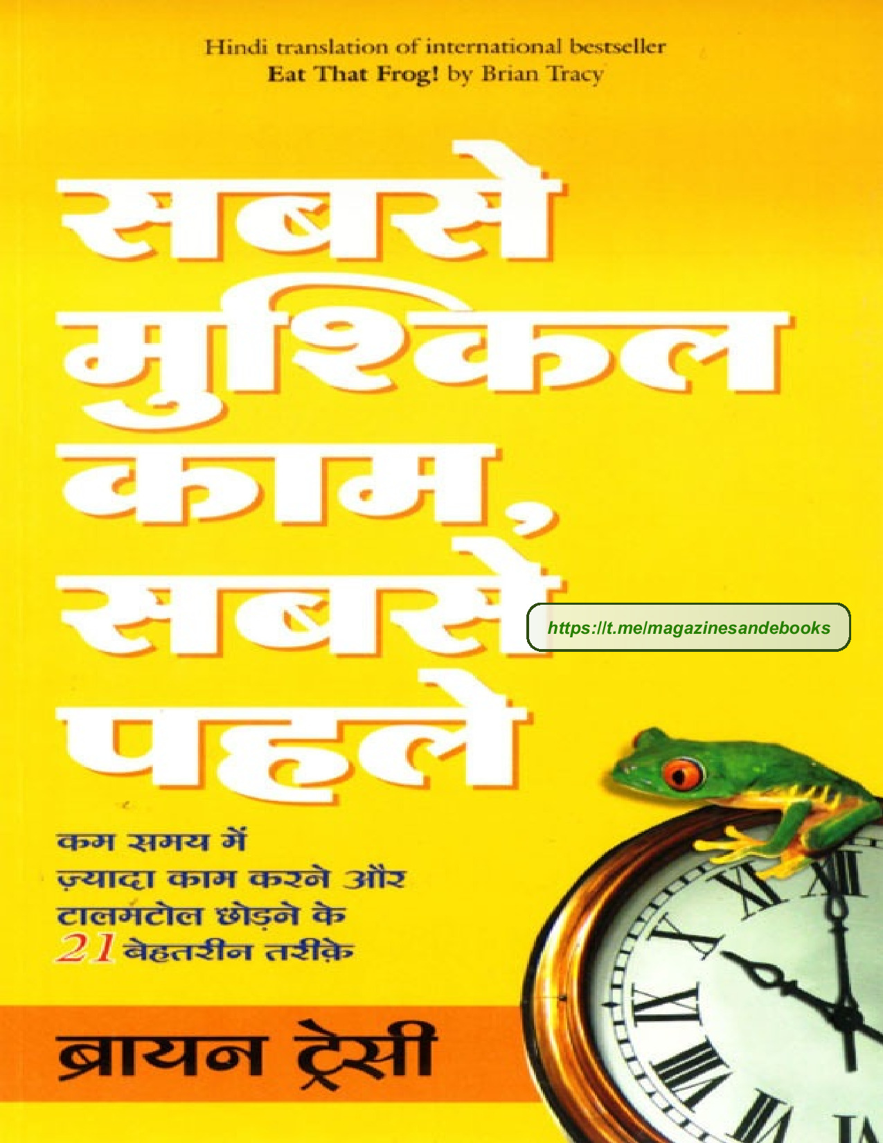 सबसे_मुश्किल_काम_सबसे_पहले