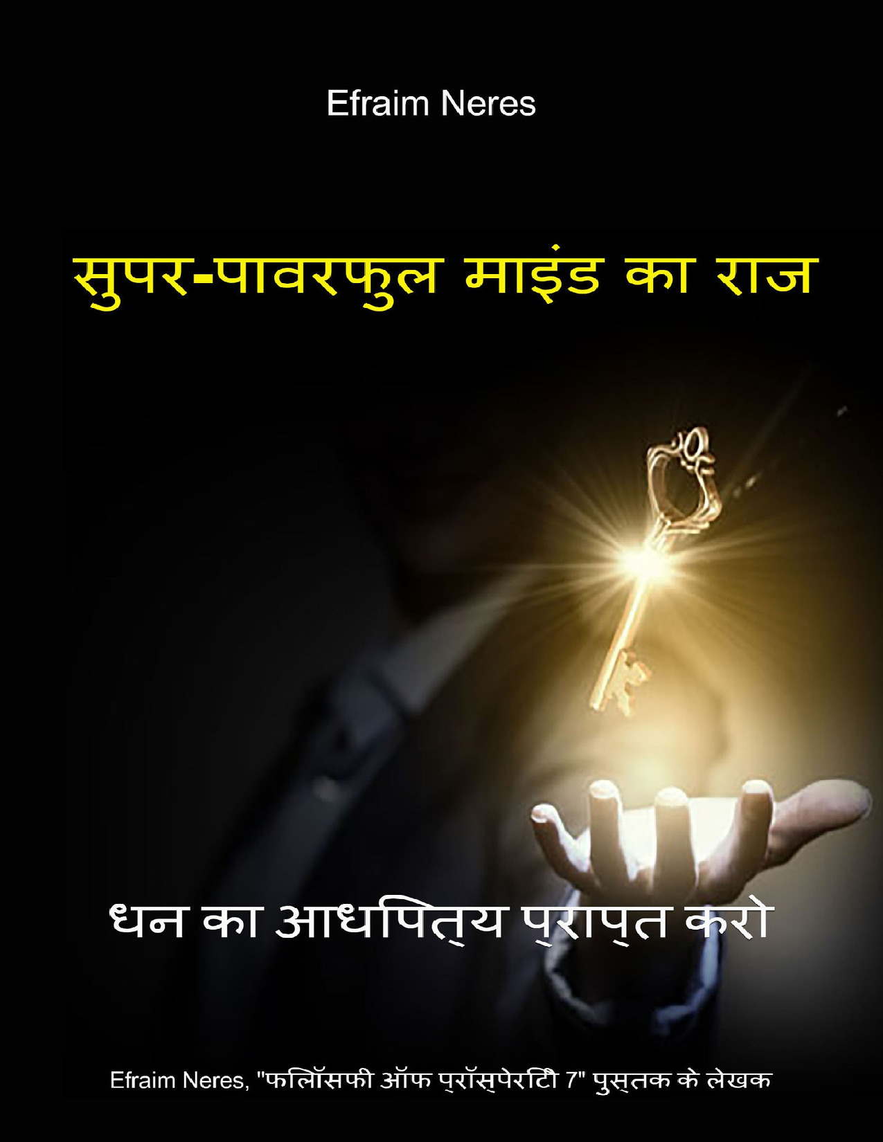 सुपर-पावरफुल माइंड का राज धन का आधिपत्य प्राप्त करो