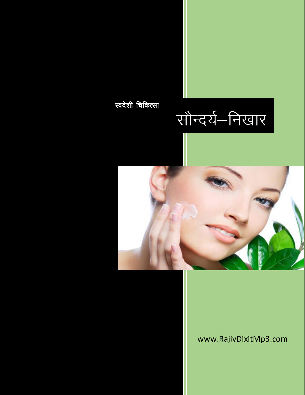 सौंदर्य निखार